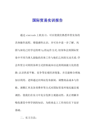 国际贸易实训报告