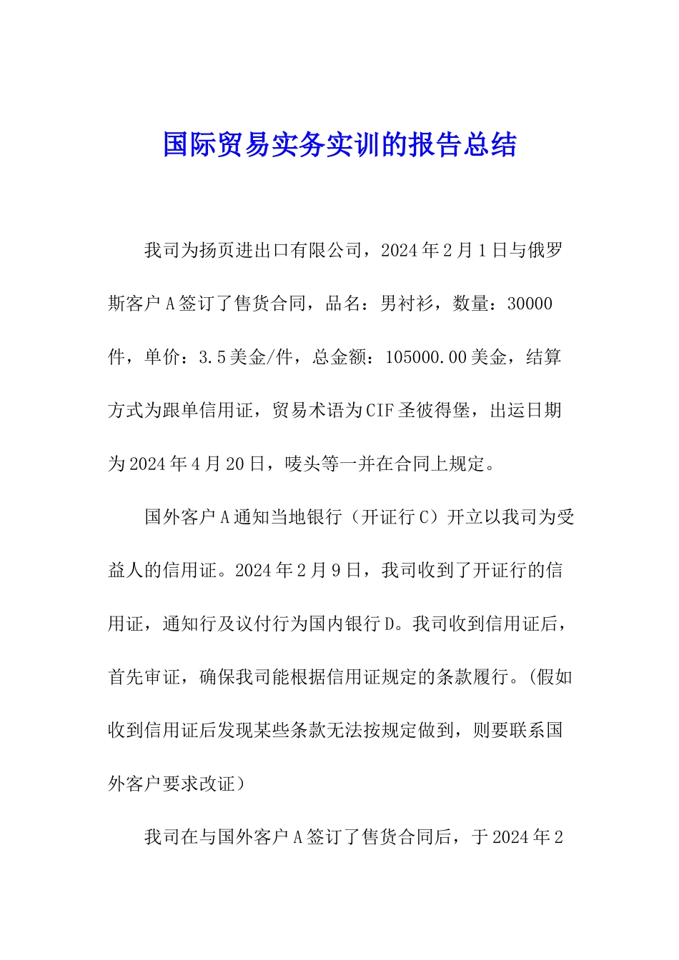 国际贸易实务实训的报告总结_第1页