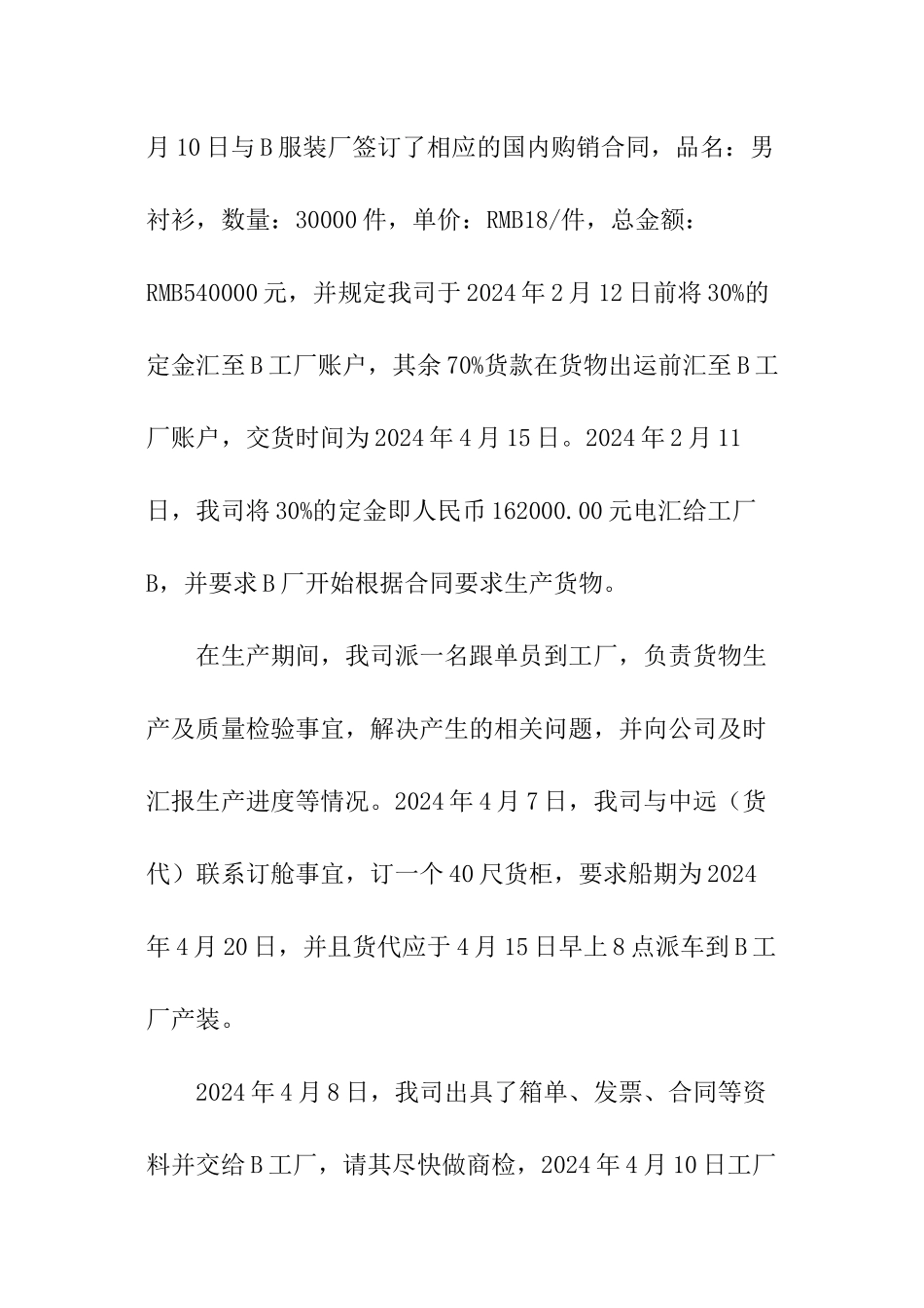 国际贸易实务实训的报告总结_第2页