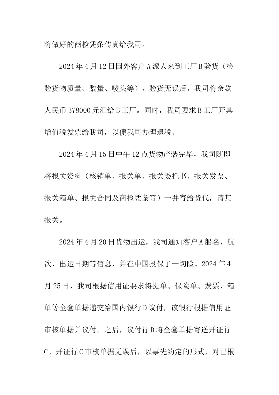 国际贸易实务实训的报告总结_第3页