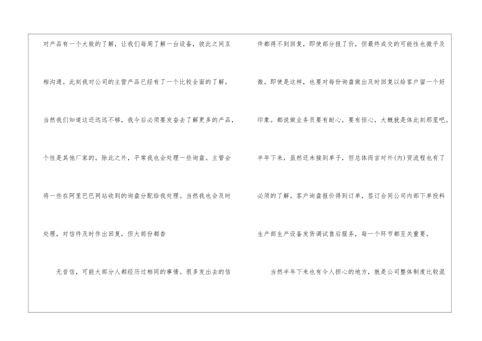 国际贸易工作总结_第3页