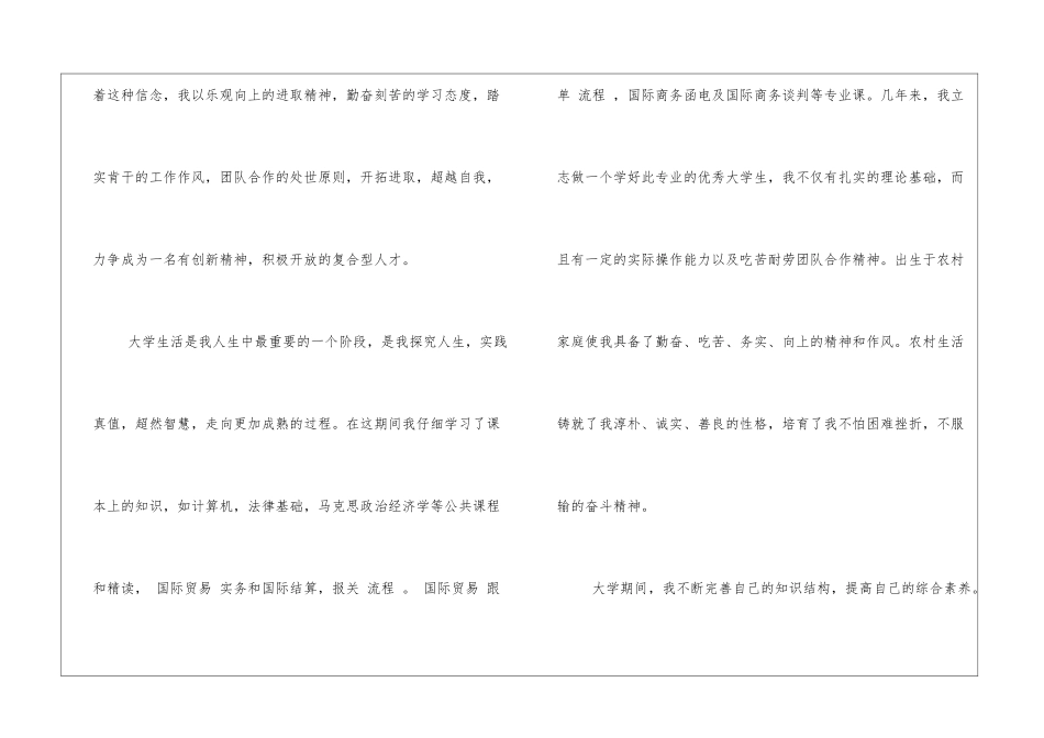 国际贸易求职信_第2页