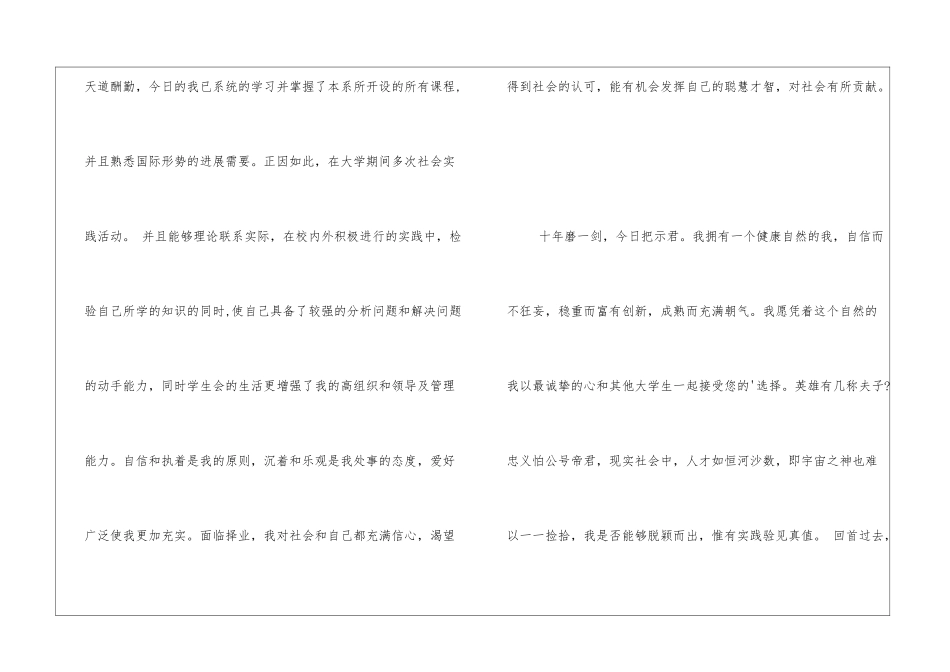 国际贸易求职信_第3页
