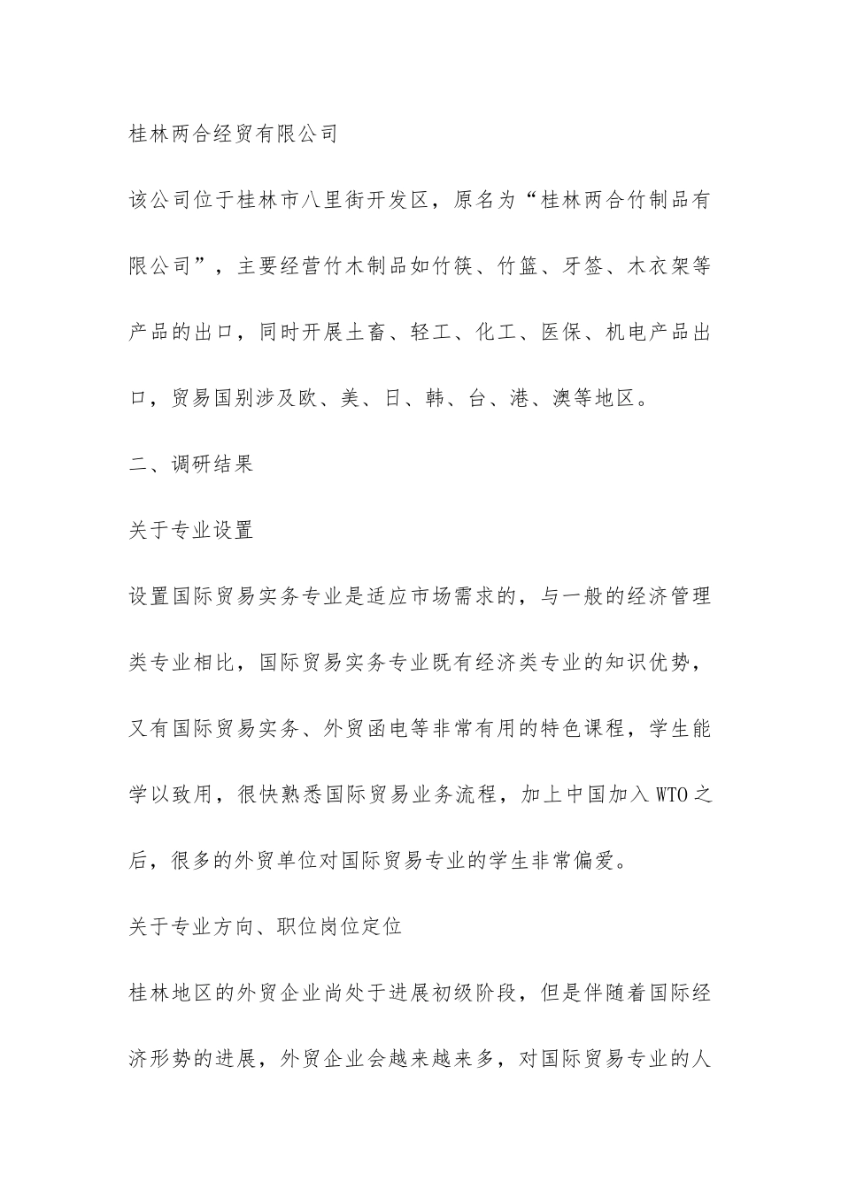 国际贸易市场调研报告-_第3页