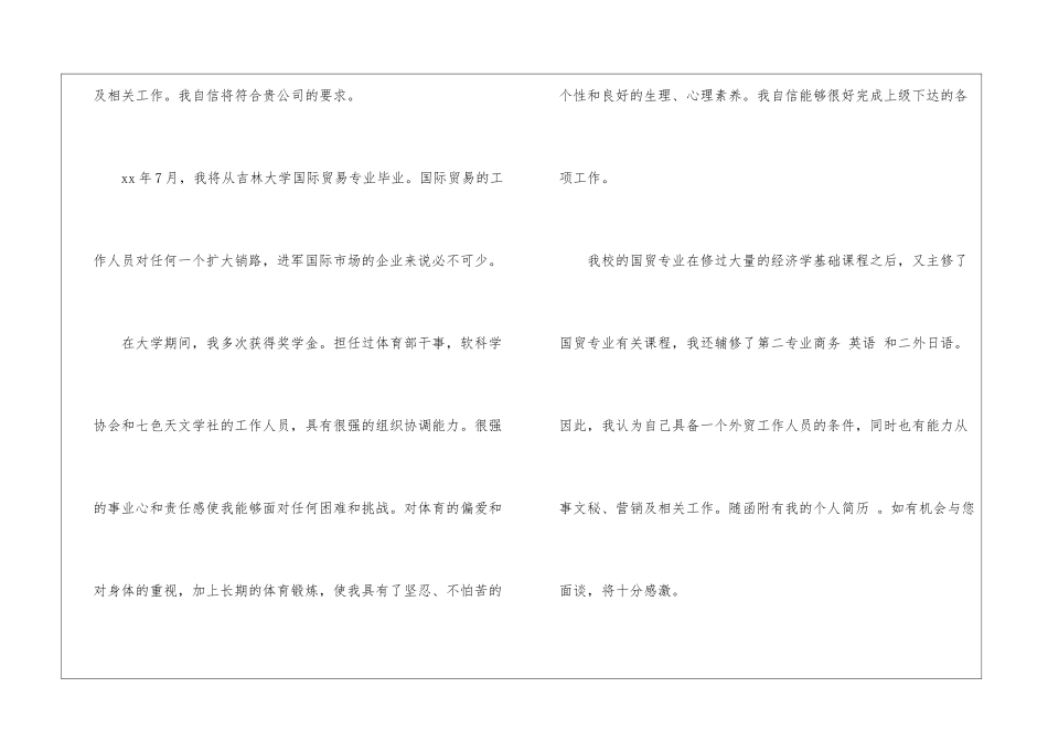 国际贸易毕业生求职信_第3页
