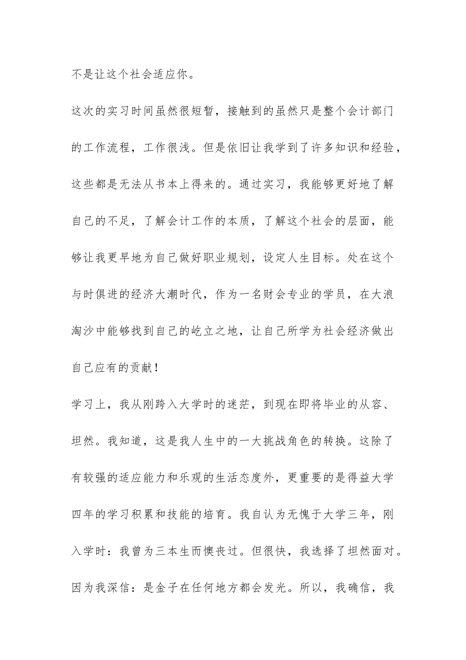 国际贸易操作实习报告-_第2页