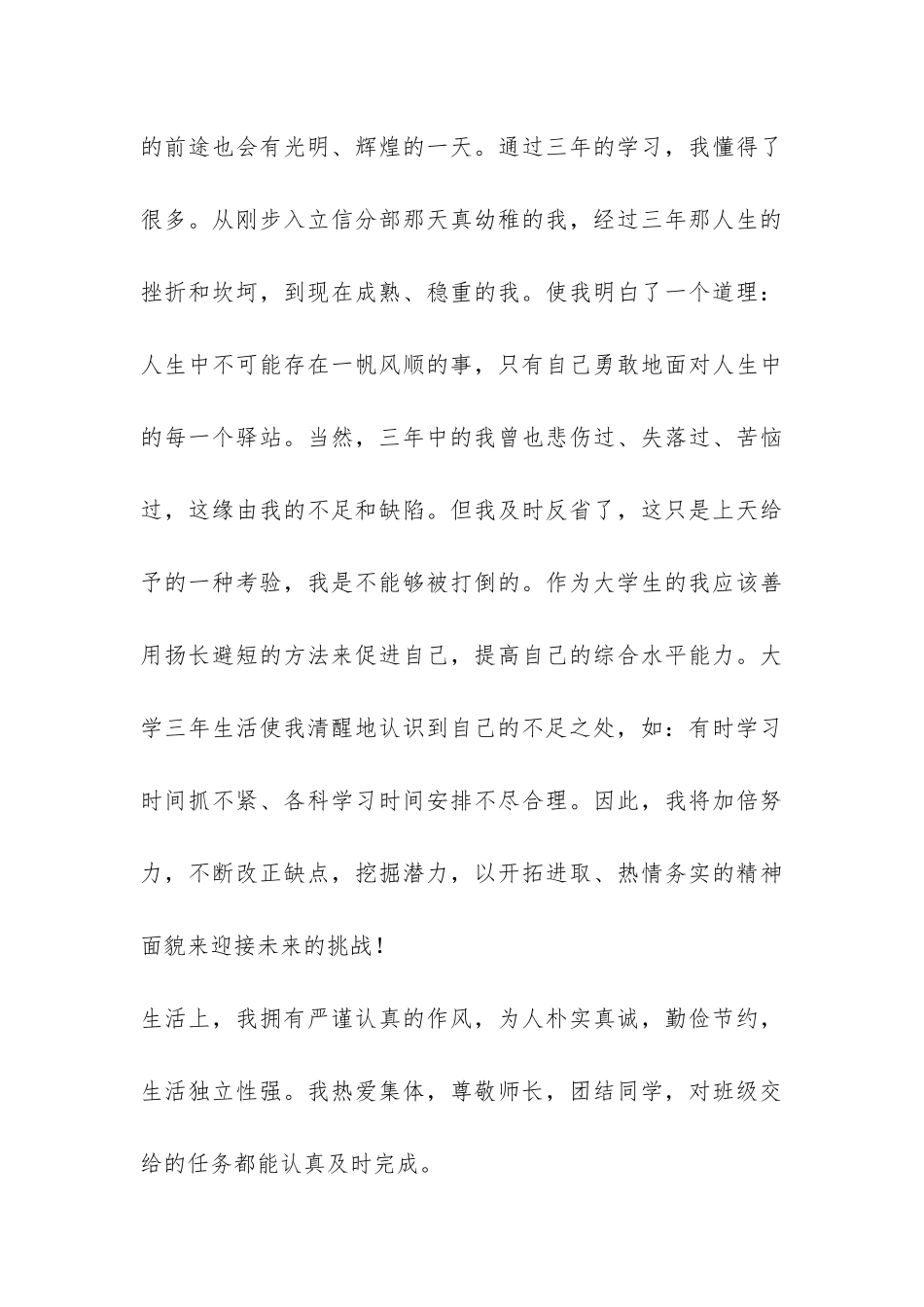 国际贸易操作实习报告-_第3页