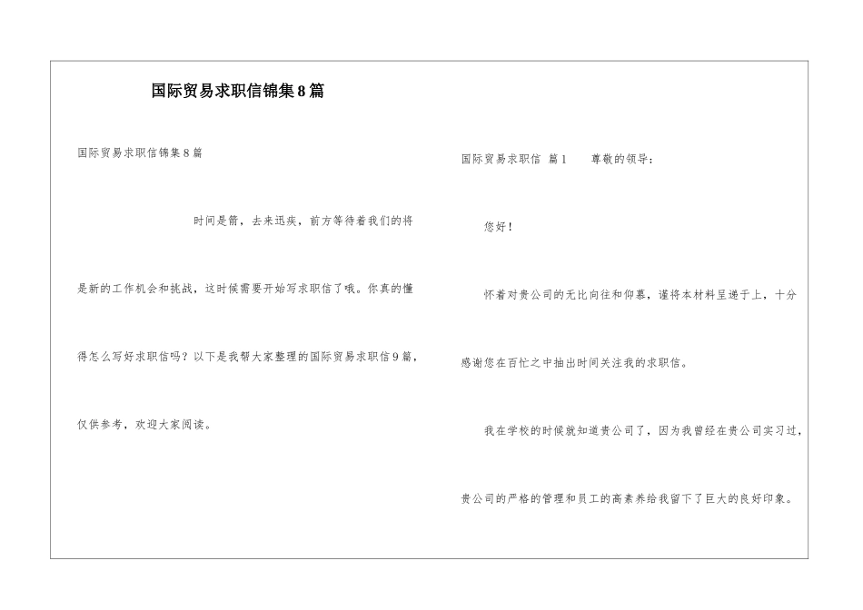 国际贸易求职信锦集8篇_第1页