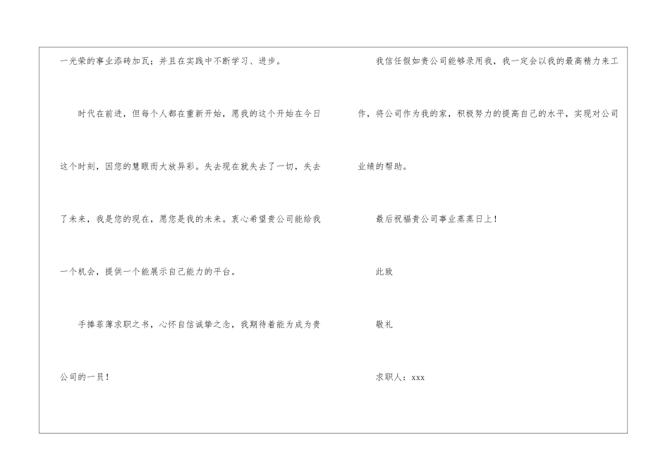 国际贸易求职信锦集8篇_第3页