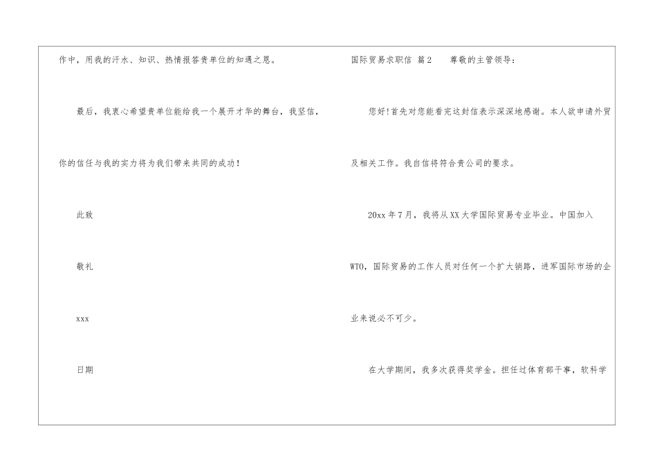 国际贸易求职信合集七篇_第2页