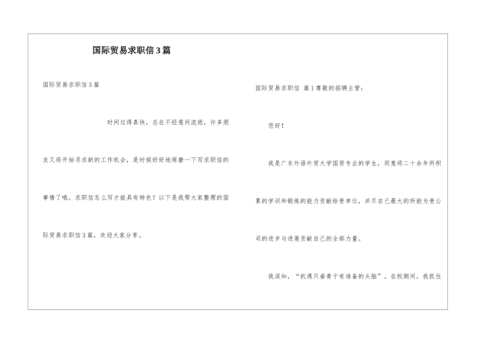 国际贸易求职信3篇_第1页