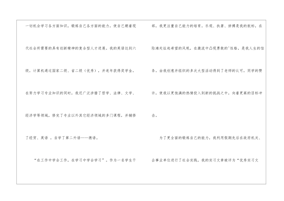 国际贸易求职信3篇_第2页