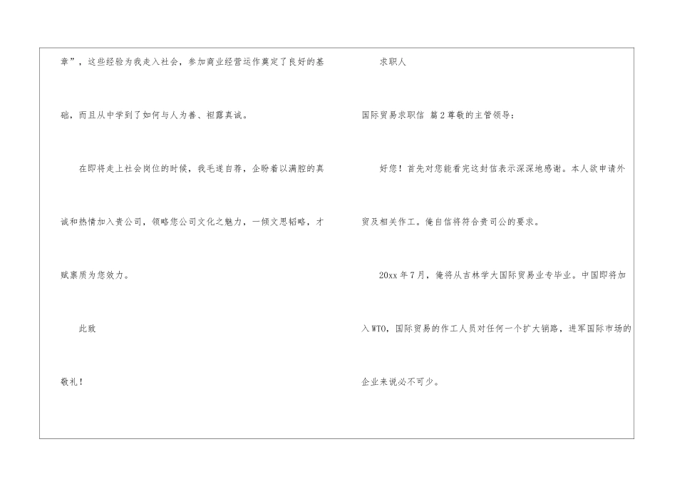 国际贸易求职信3篇_第3页