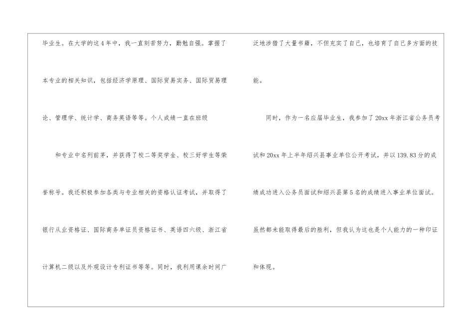 国际贸易自荐信锦集8篇_第2页