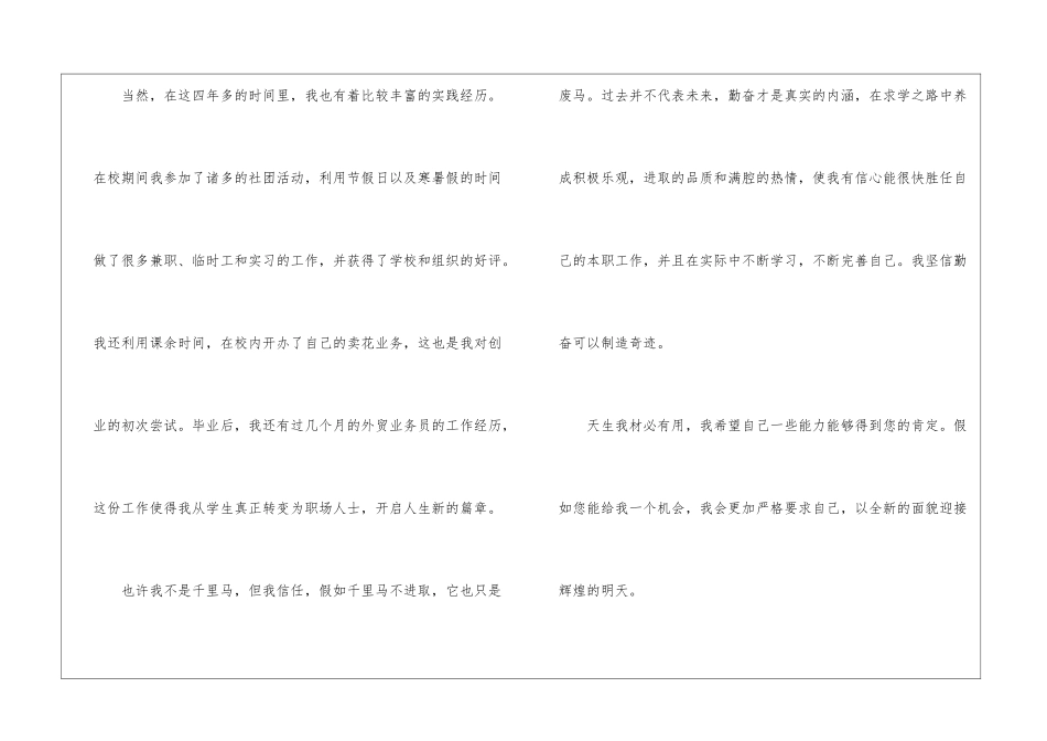 国际贸易自荐信锦集8篇_第3页