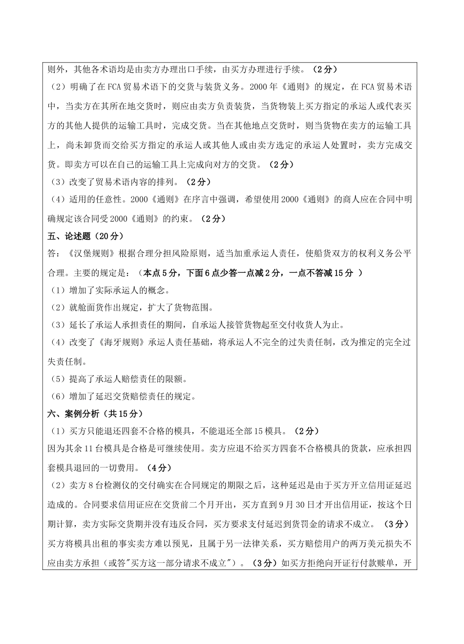 国际贸易法A答案-成人高等教育、网络教育_第2页