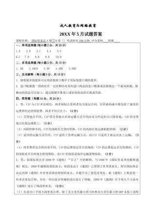 国际贸易法A答案-成人高等教育、网络教育