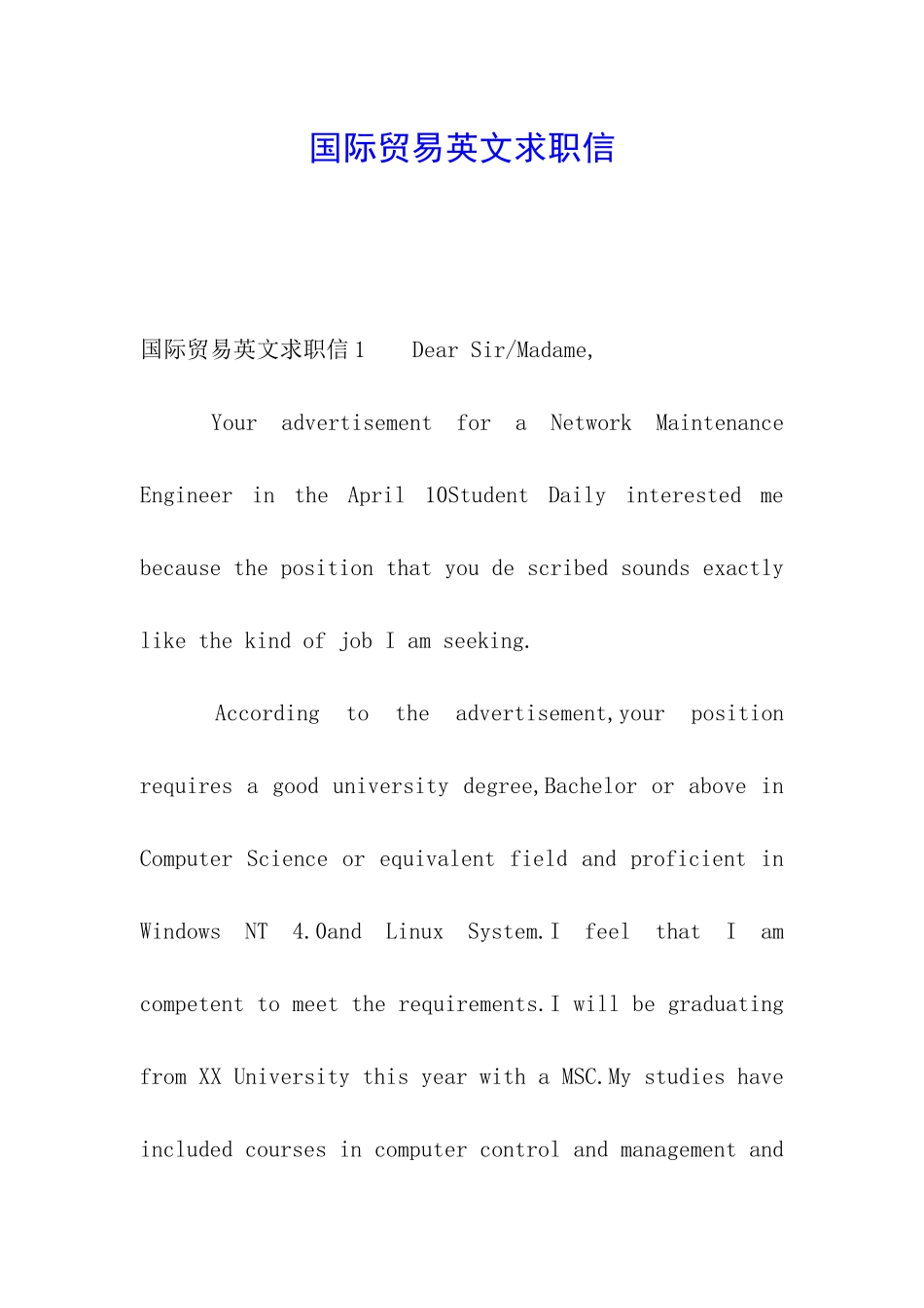 国际贸易英文求职信_第1页
