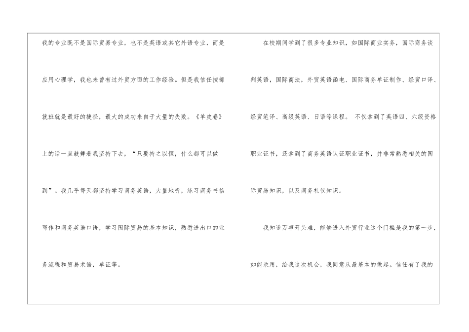 国际贸易求职信四篇_第2页