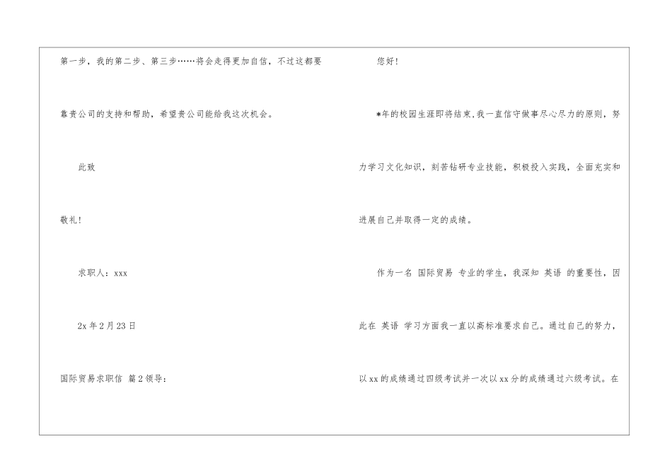 国际贸易求职信四篇_第3页