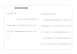 国际贸易求职信四篇