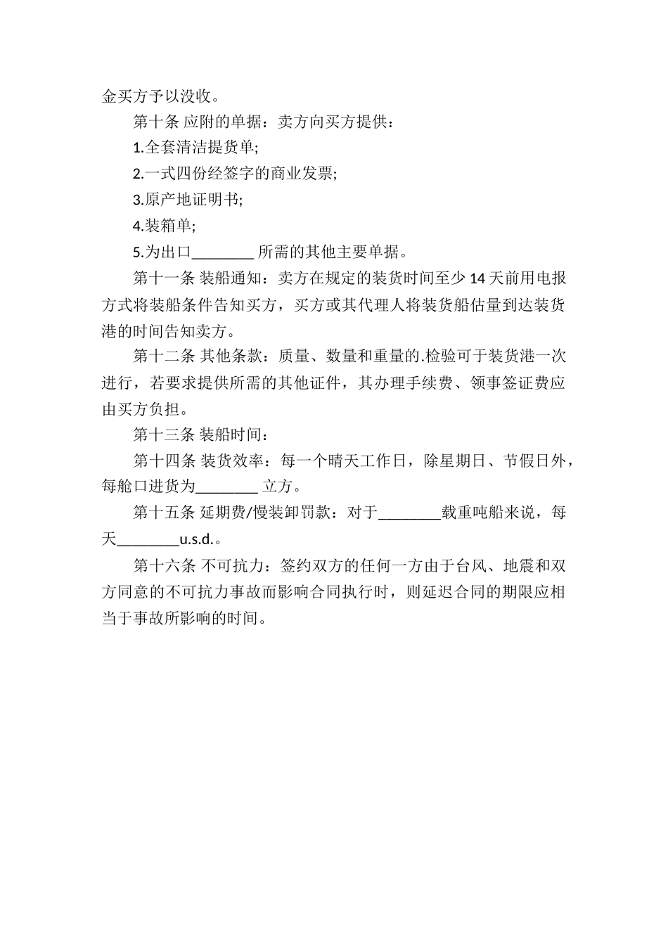 国际贸易的买卖合同_第2页