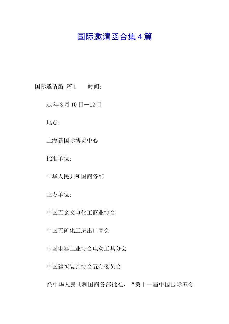 国际邀请函合集4篇_第1页