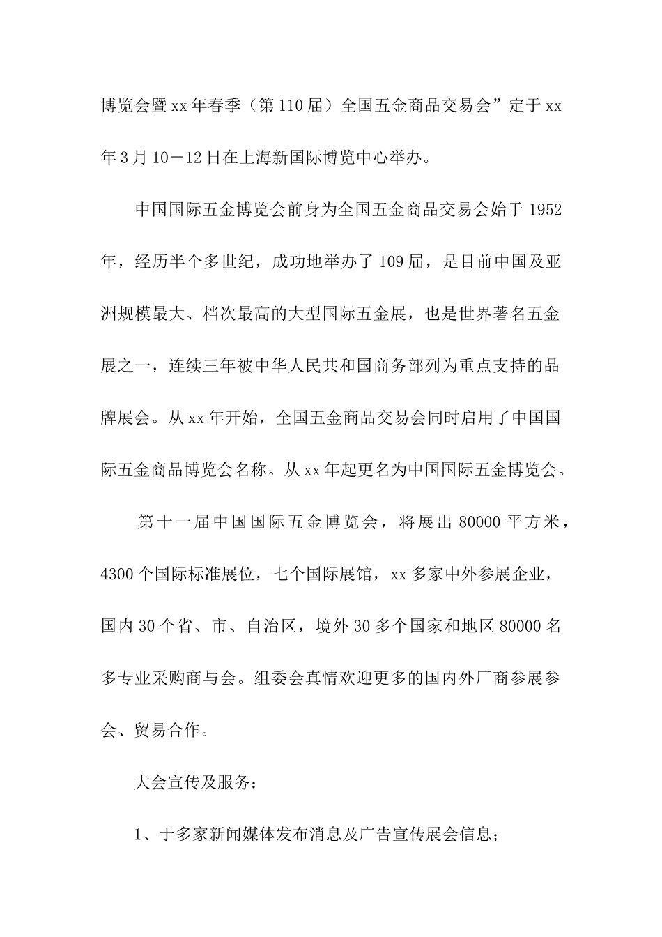 国际邀请函合集4篇_第2页