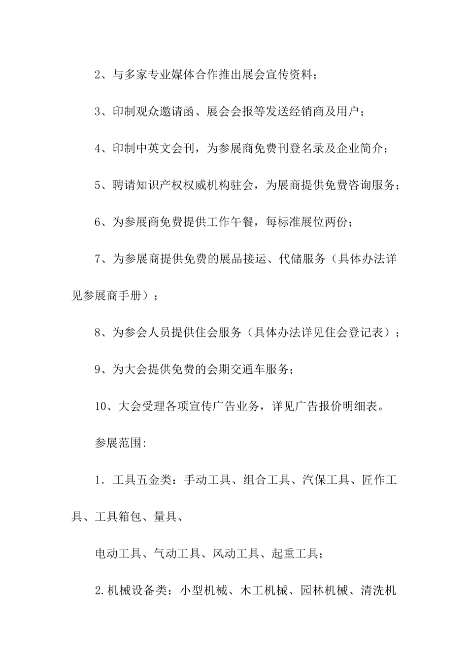 国际邀请函合集4篇_第3页