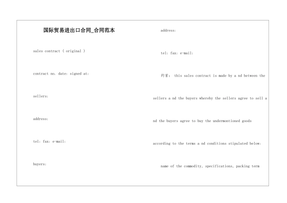 国际贸易进出口合同-合同范本_第1页
