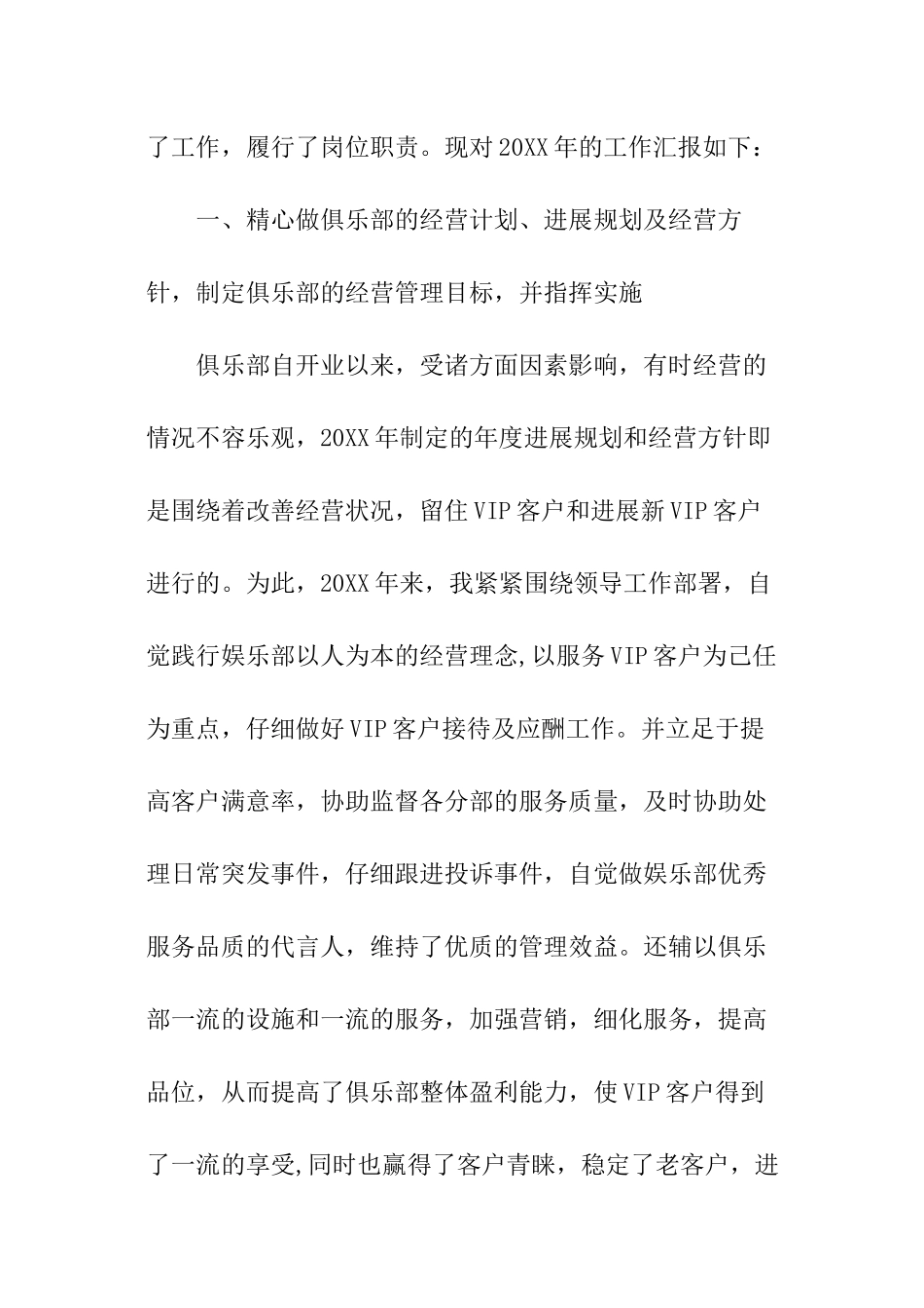 国际酒店营业经理述职报告_第2页