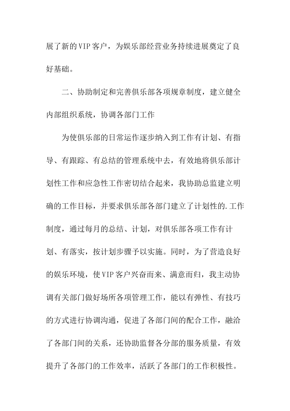 国际酒店营业经理述职报告_第3页