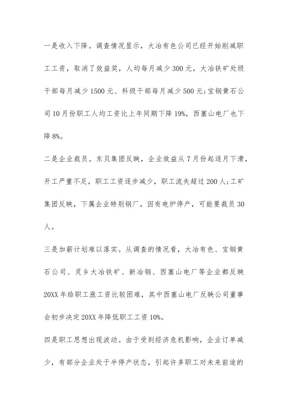 国际金融危机对企业及职工队伍影响的调查报告-_第2页