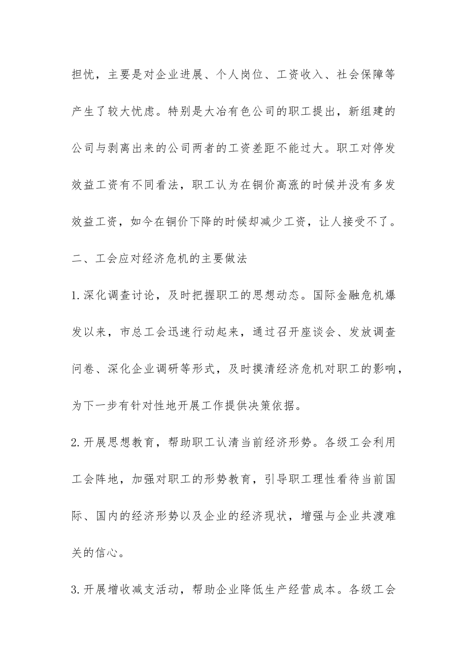 国际金融危机对企业及职工队伍影响的调查报告-_第3页