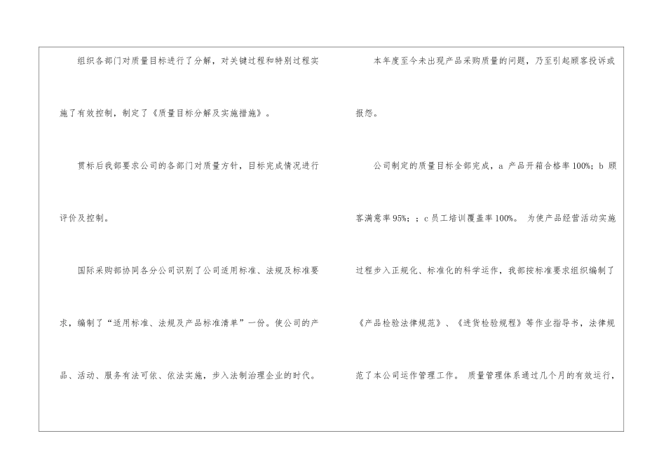 国际采购部工作总结_第3页