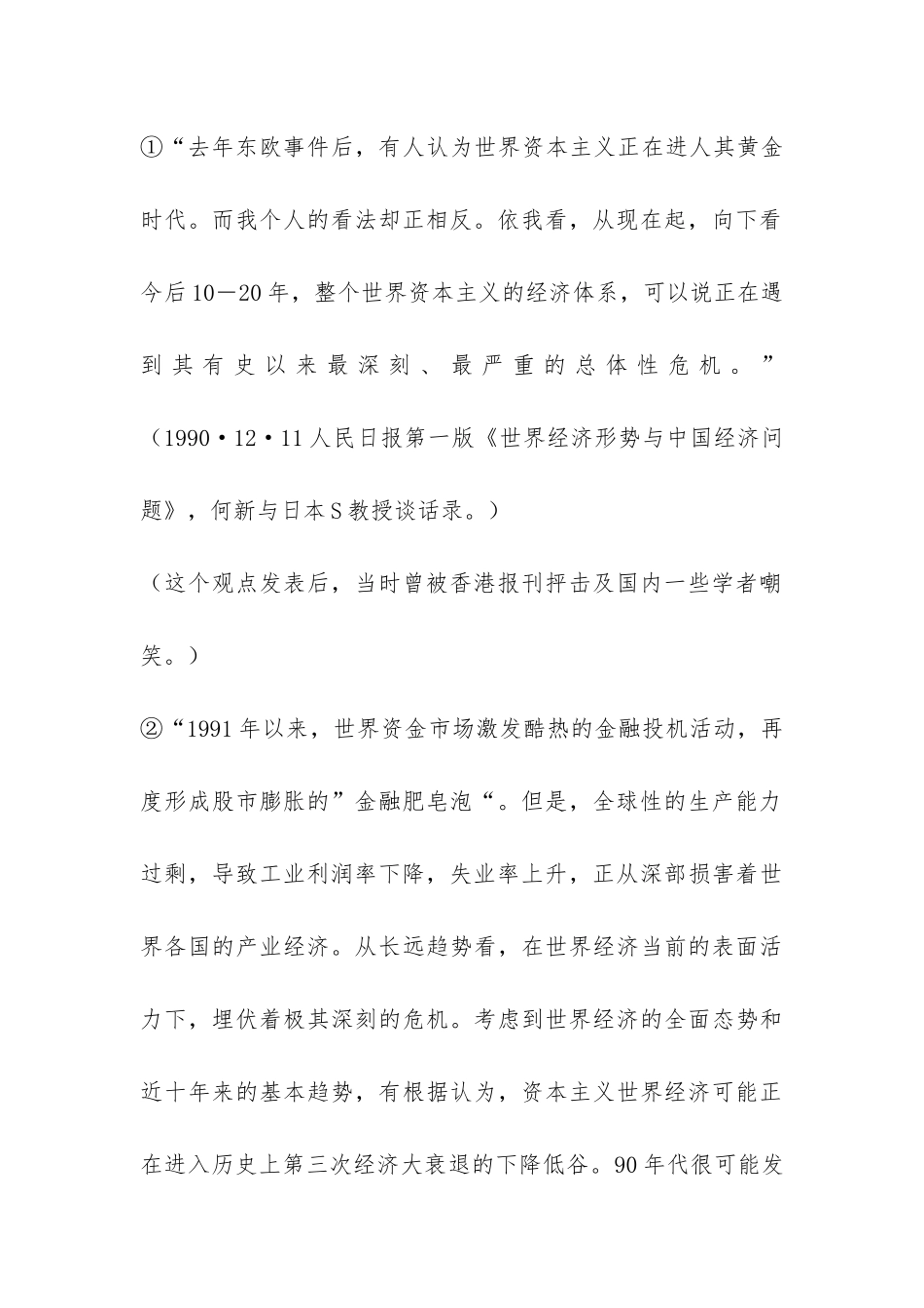 国际金融危机观点认识综述论文_第2页