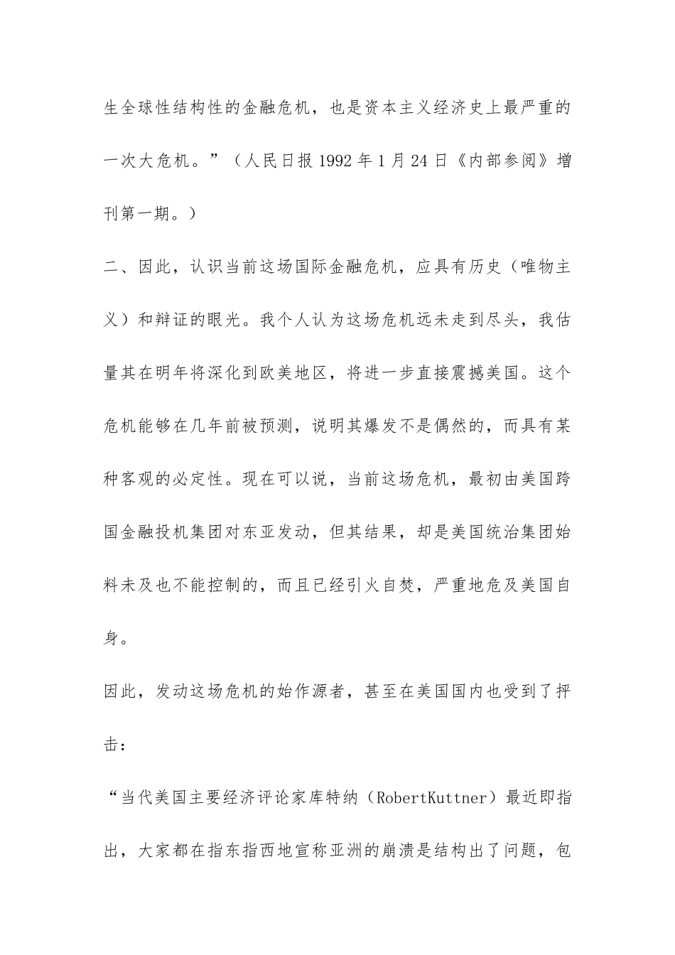 国际金融危机观点认识综述论文_第3页