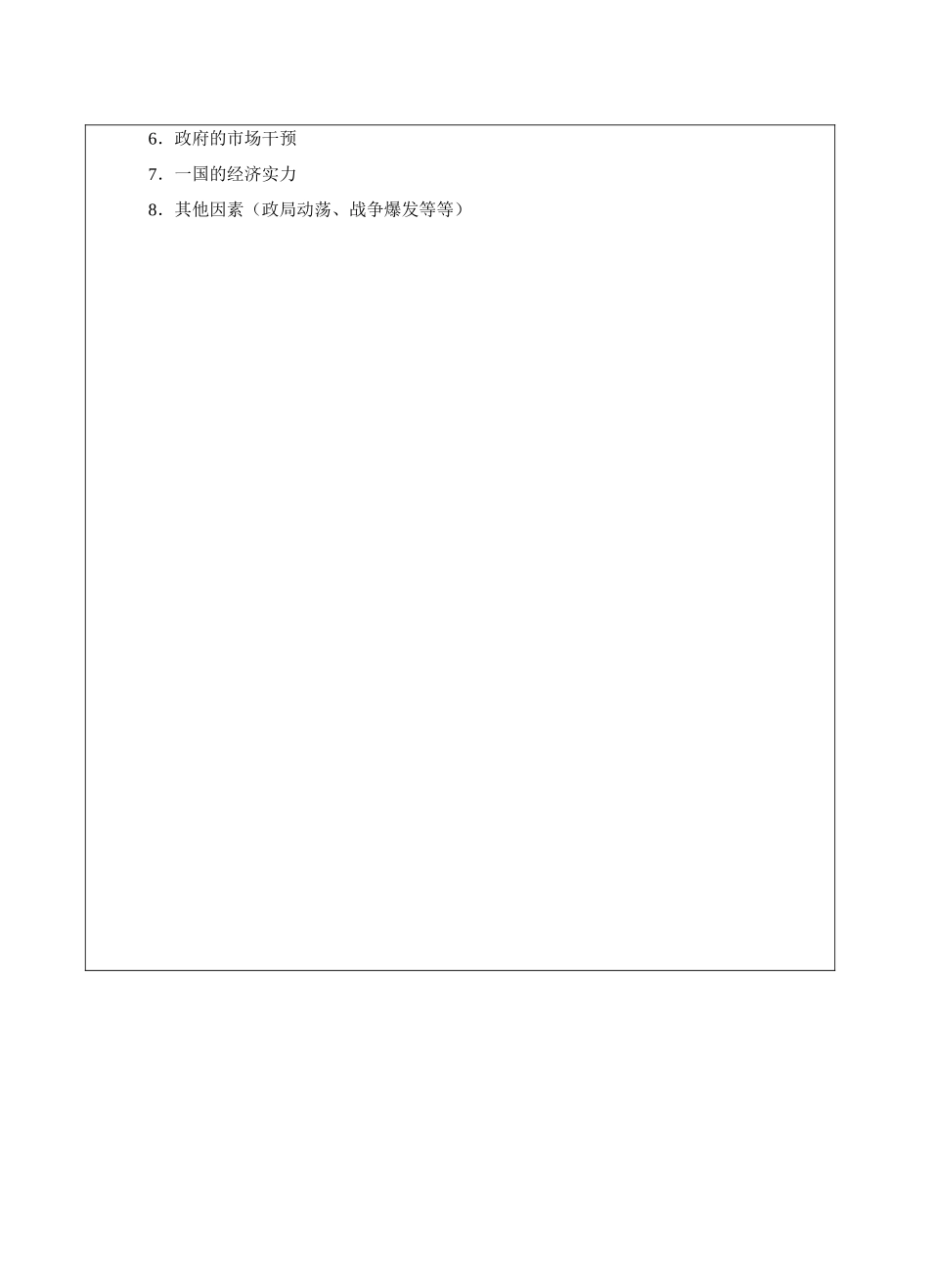 国际金融B卷答案-成人高等教育、网络教育_第3页