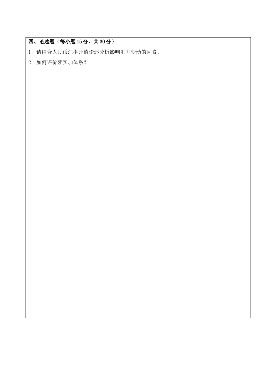 国际金融试题B卷-成人高等教育、网络教育_第2页