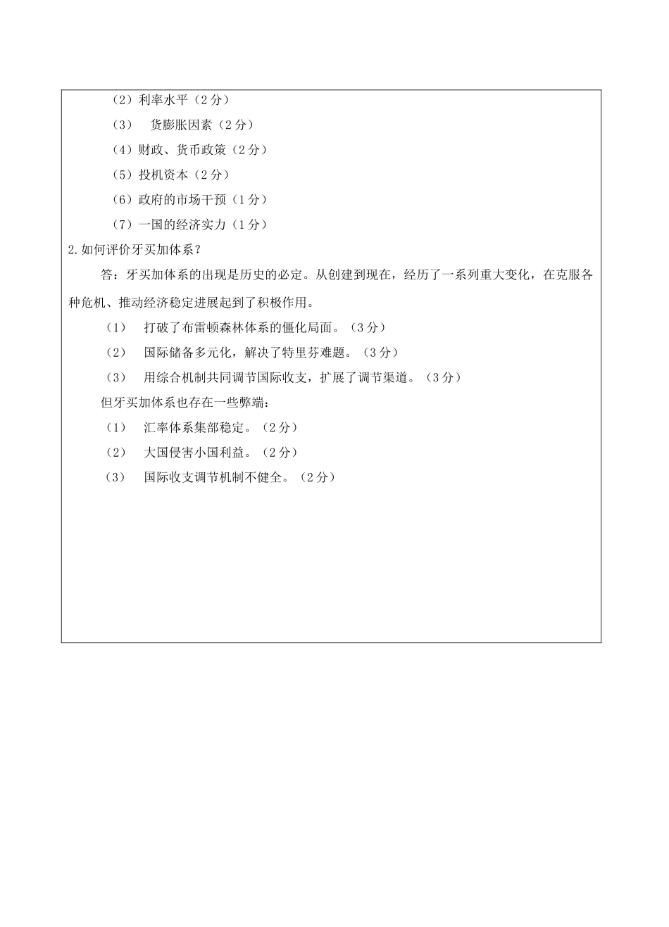 国际金融试题B卷答案-成人高等教育、网络教育_第3页