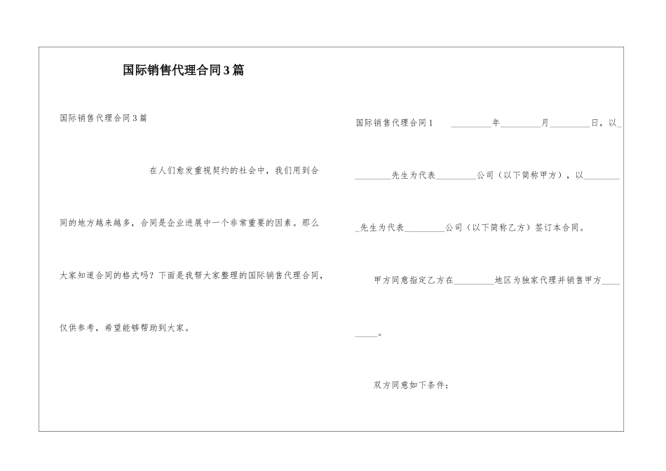 国际销售代理合同3篇_第1页