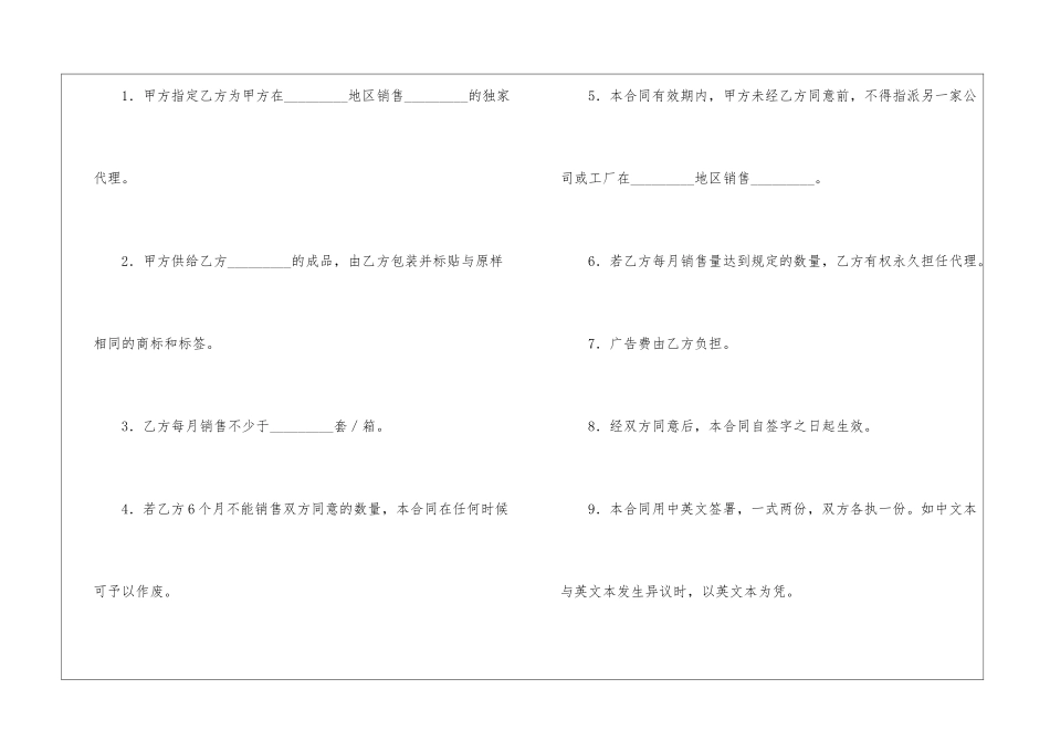 国际销售代理合同_第2页