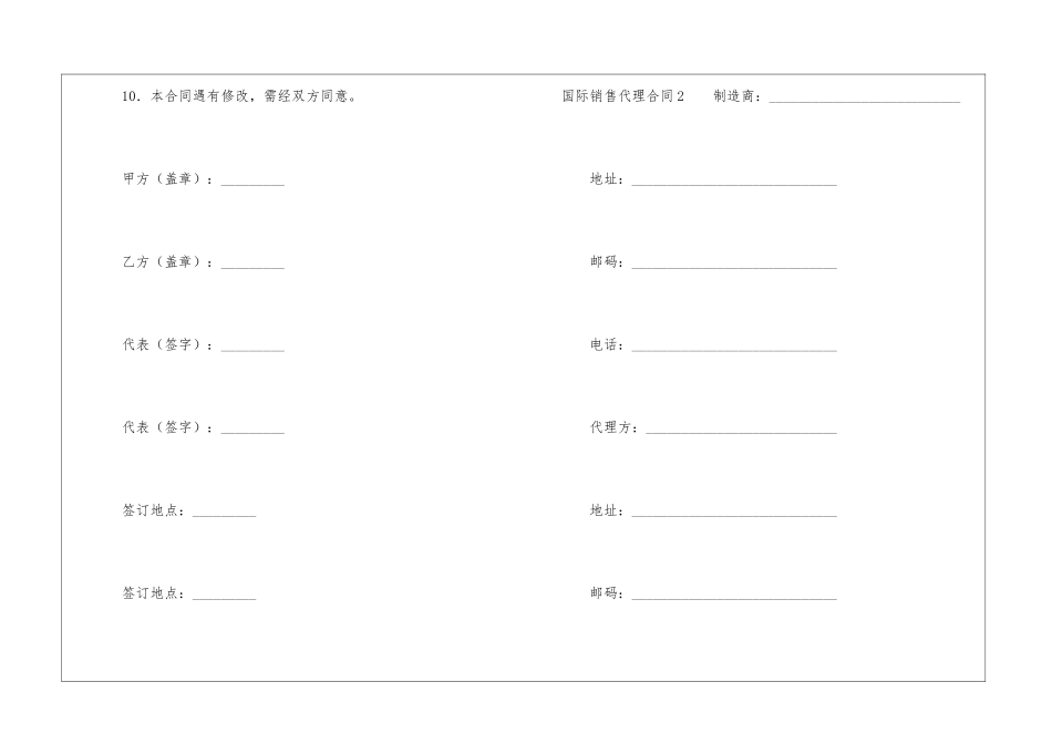 国际销售代理合同_第3页