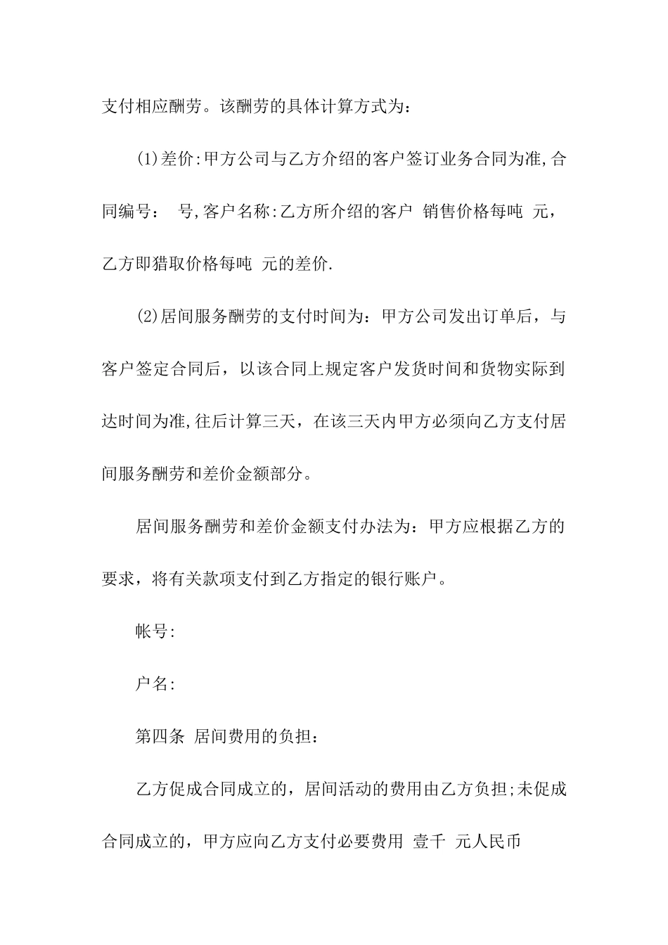 国际销售合同_第3页