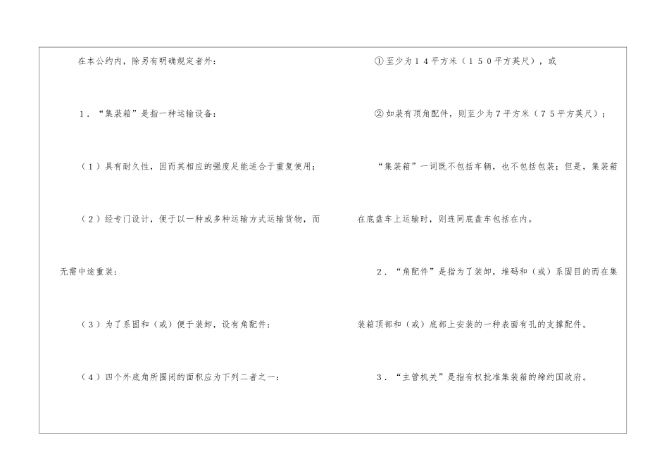 国际集装箱安全公约_第2页