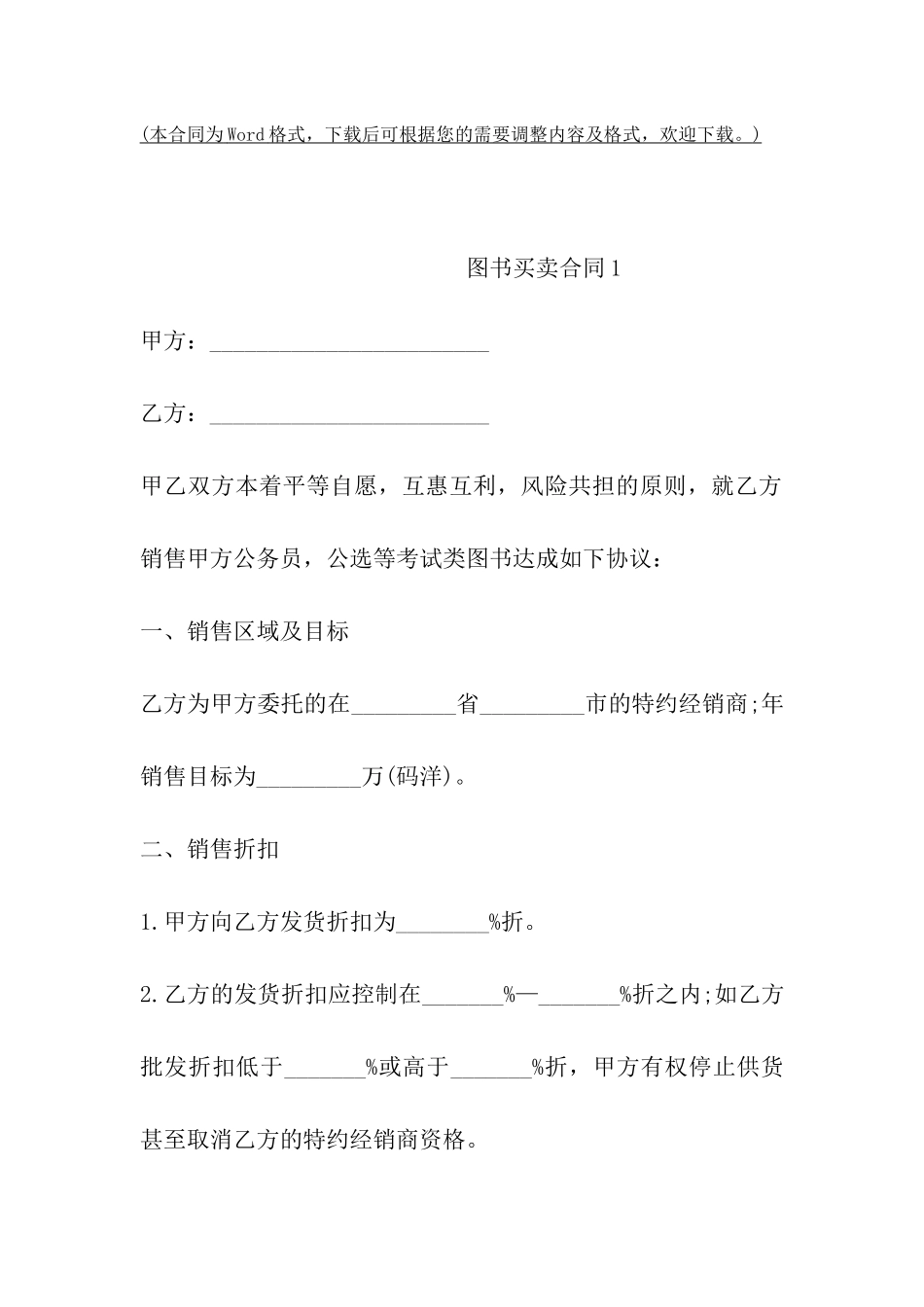 图书买卖合同样书_第2页