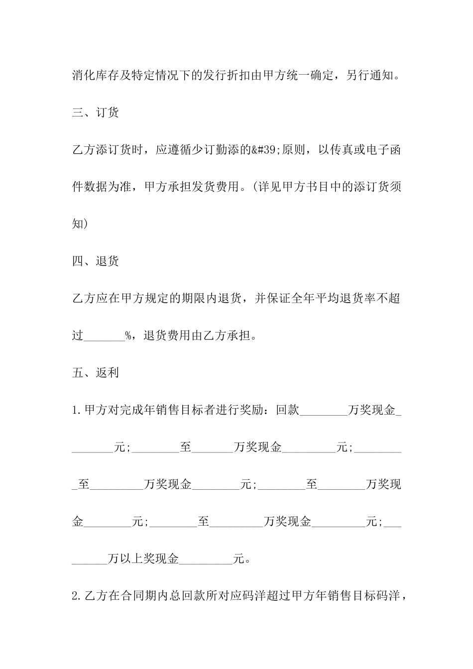 图书买卖合同样书_第3页