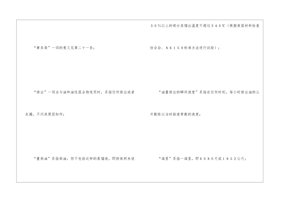 国际防止海上油污公约_第2页