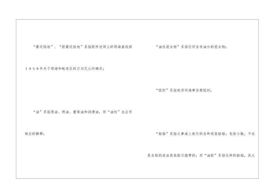 国际防止海上油污公约_第3页