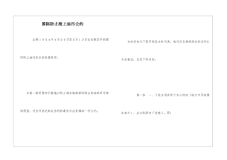 国际防止海上油污公约
